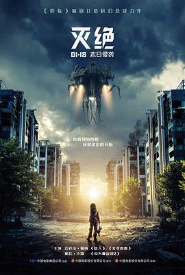 八点影视科幻电影第七次日落海报